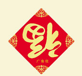 春聯(lián)印刷廠(chǎng)20191026